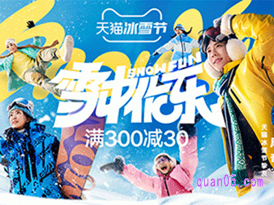 2024年淘宝冰雪节是几月几日