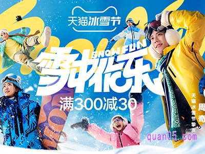 2024年淘宝1月冰雪节什么时候有哪些优惠