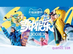 2024年淘宝冰雪节是什么时候