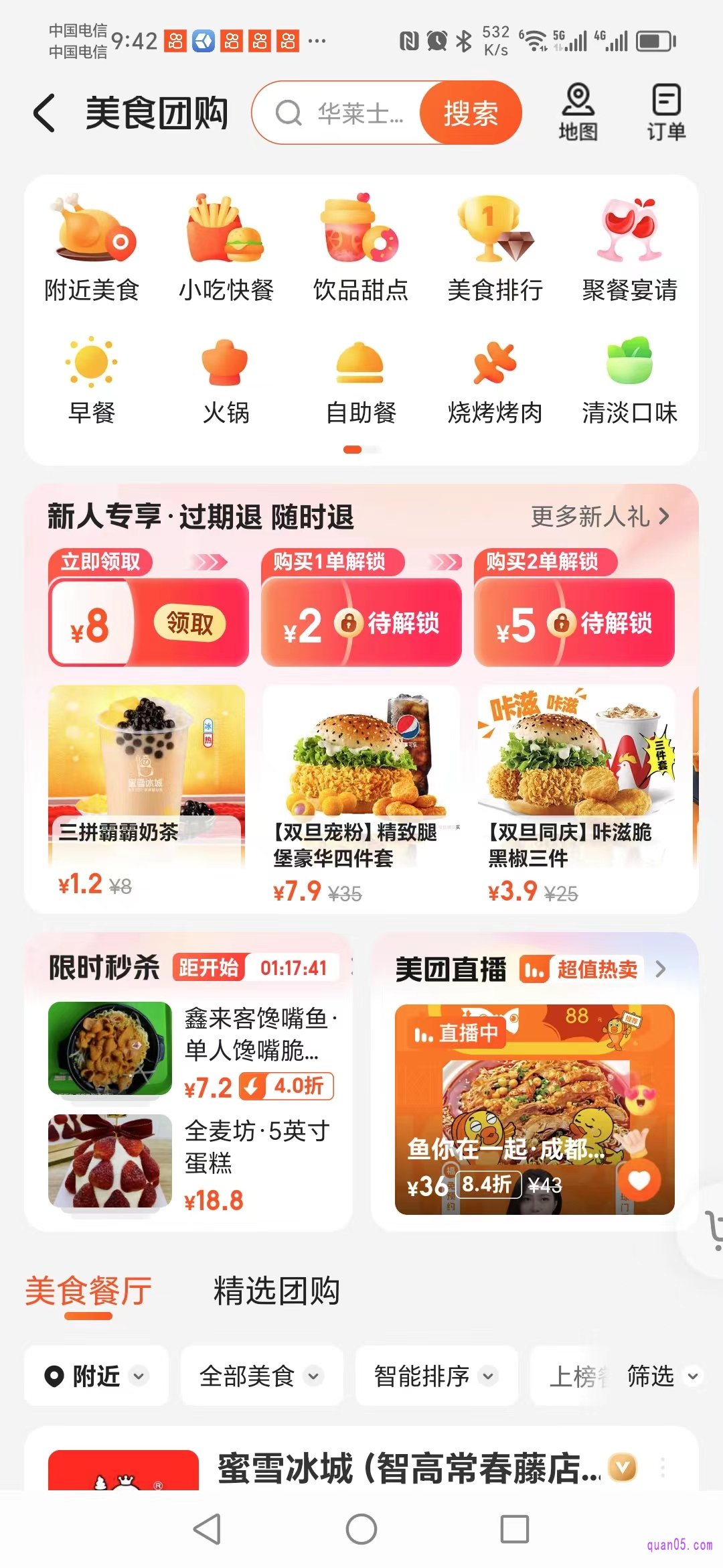 美团美食团购频道页面