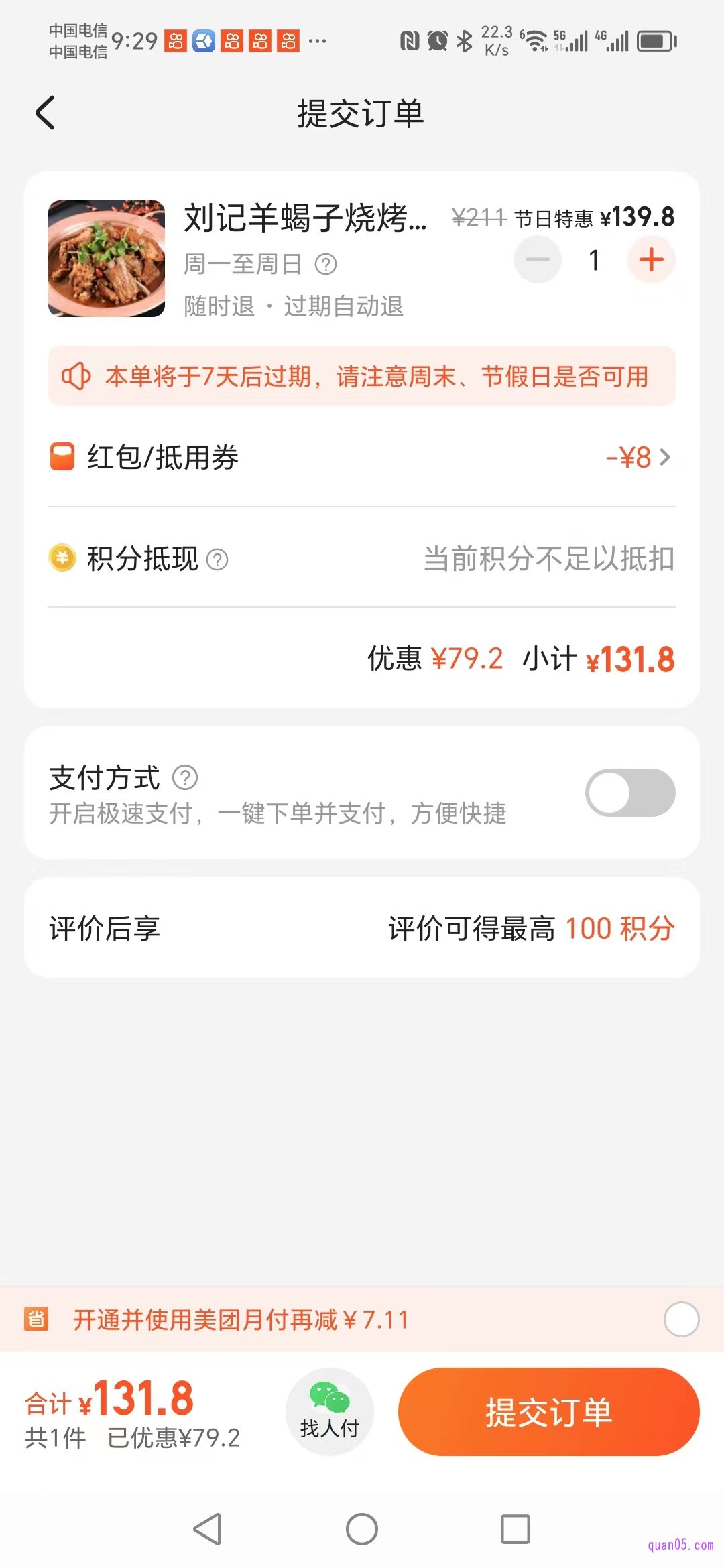 美团提交订单支付页面