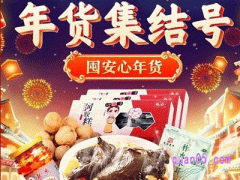 2024淘宝年货节满减规则