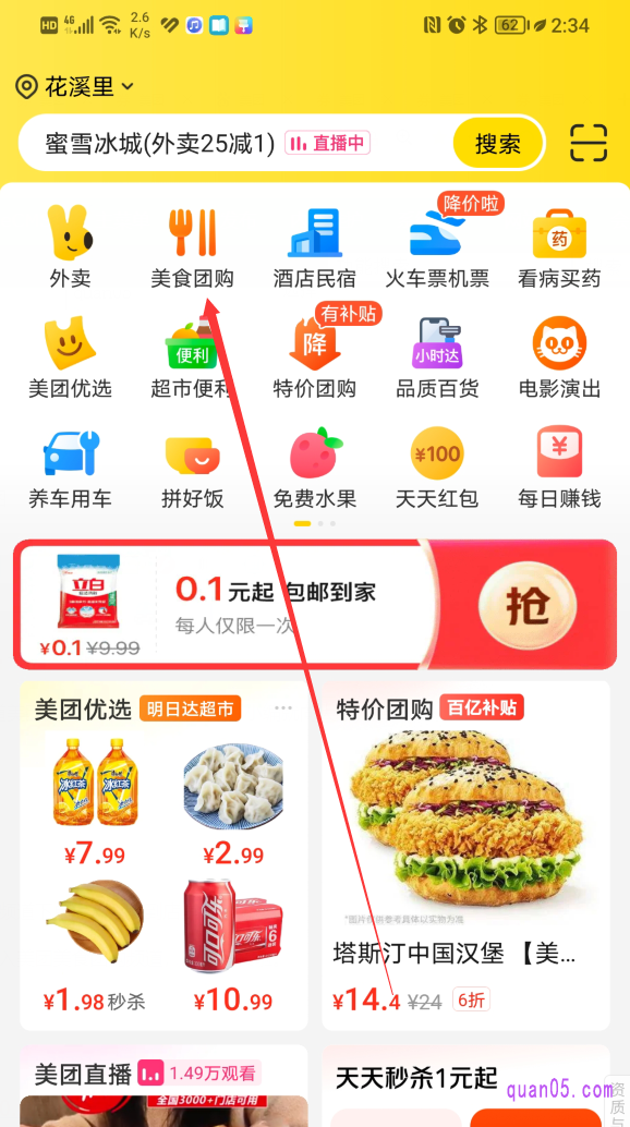 美团APP的首页