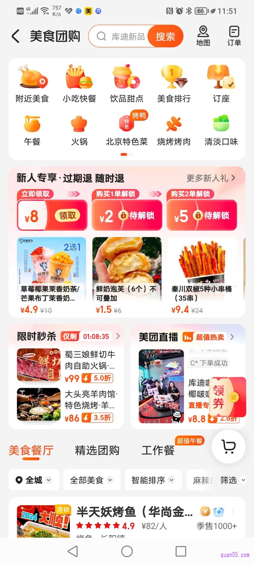 美团美食团购频道页面