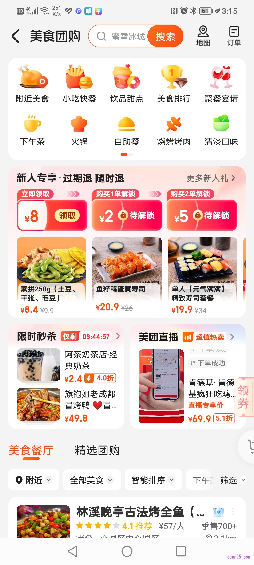 美团美食团购频道页面