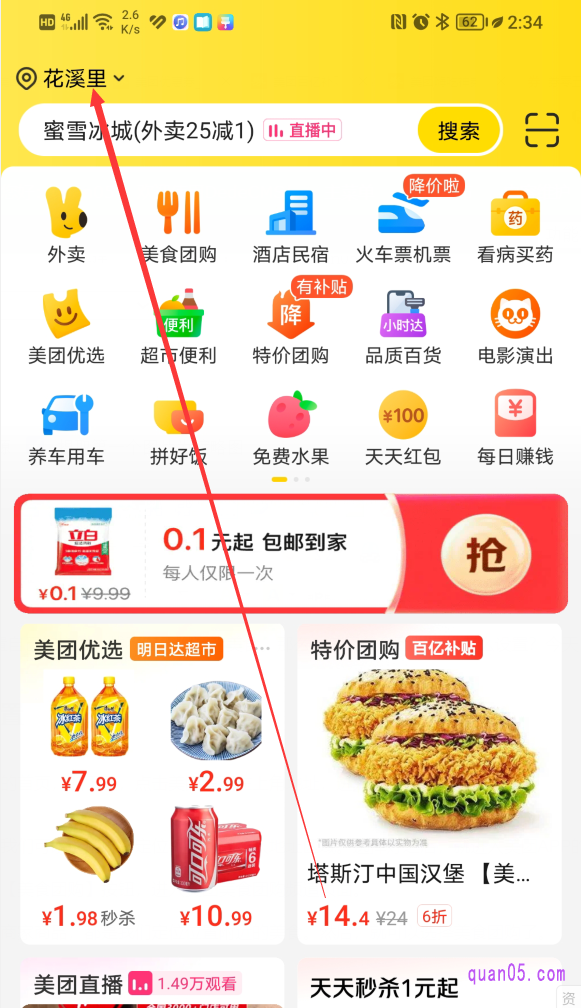 美团APP的首页