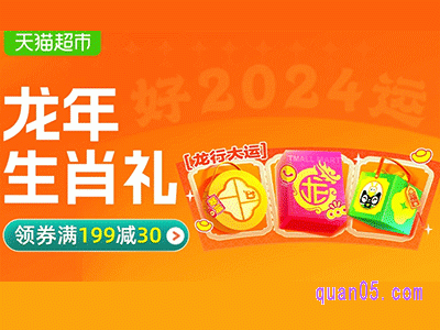 2024年天猫超市年货节活动时间是几号到几号