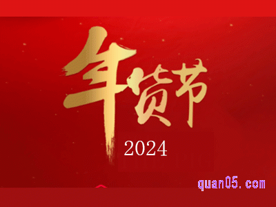 2024年淘宝年货节活动力度大不大