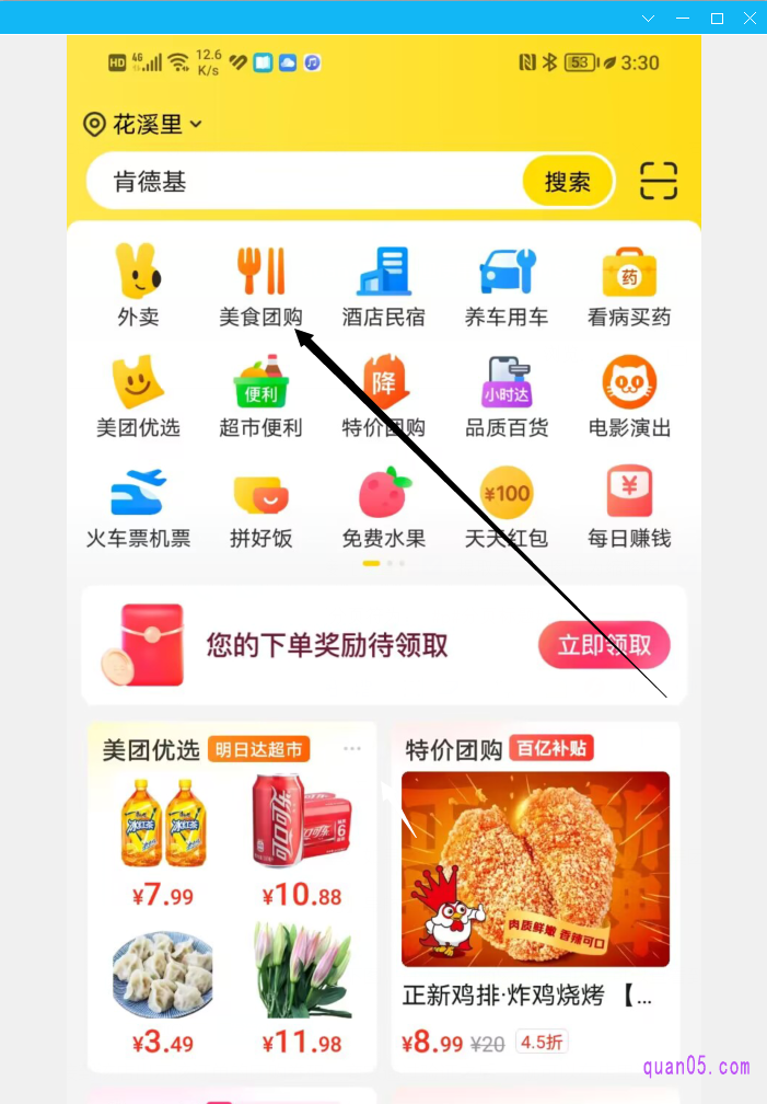 美团APP首页