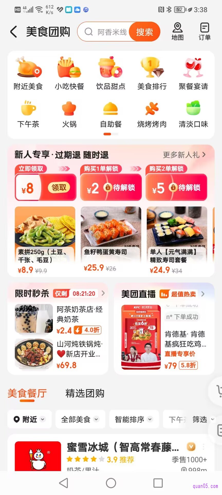 美团美食团购频道页面