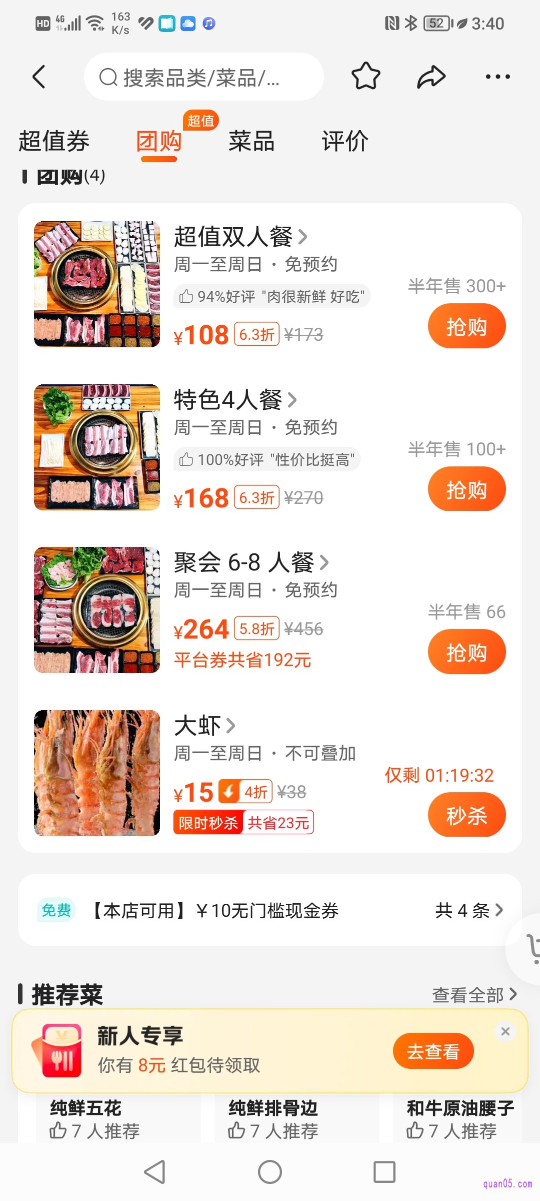 美团团购店铺页面