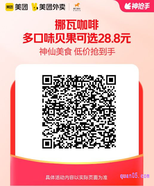 挪瓦咖啡多口味贝果可选兑换券微信二维码