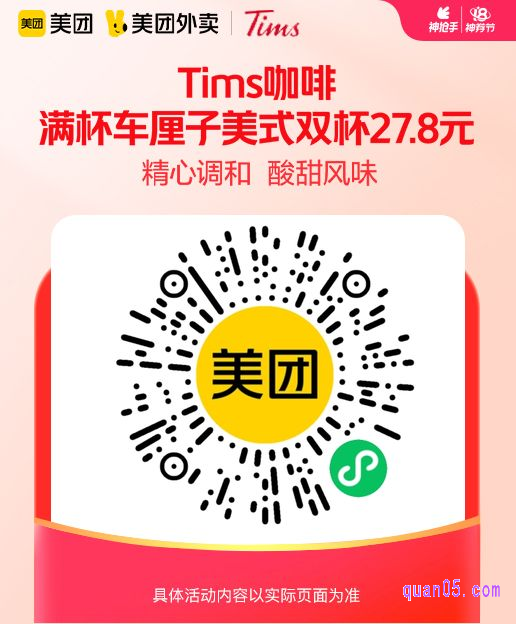 Tims咖啡 满杯车厘子美式双杯微信二维码