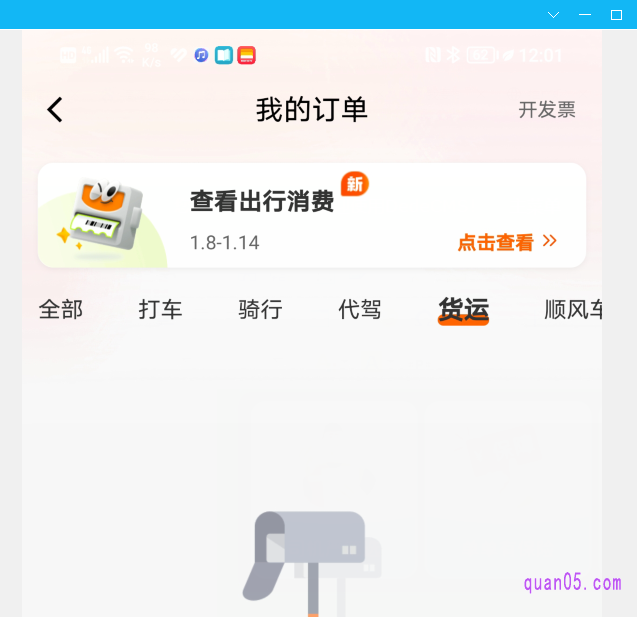 滴滴“我的订单”页面