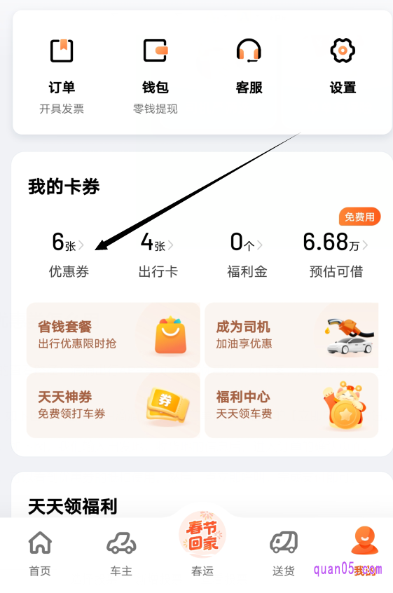 滴滴出行我的页面