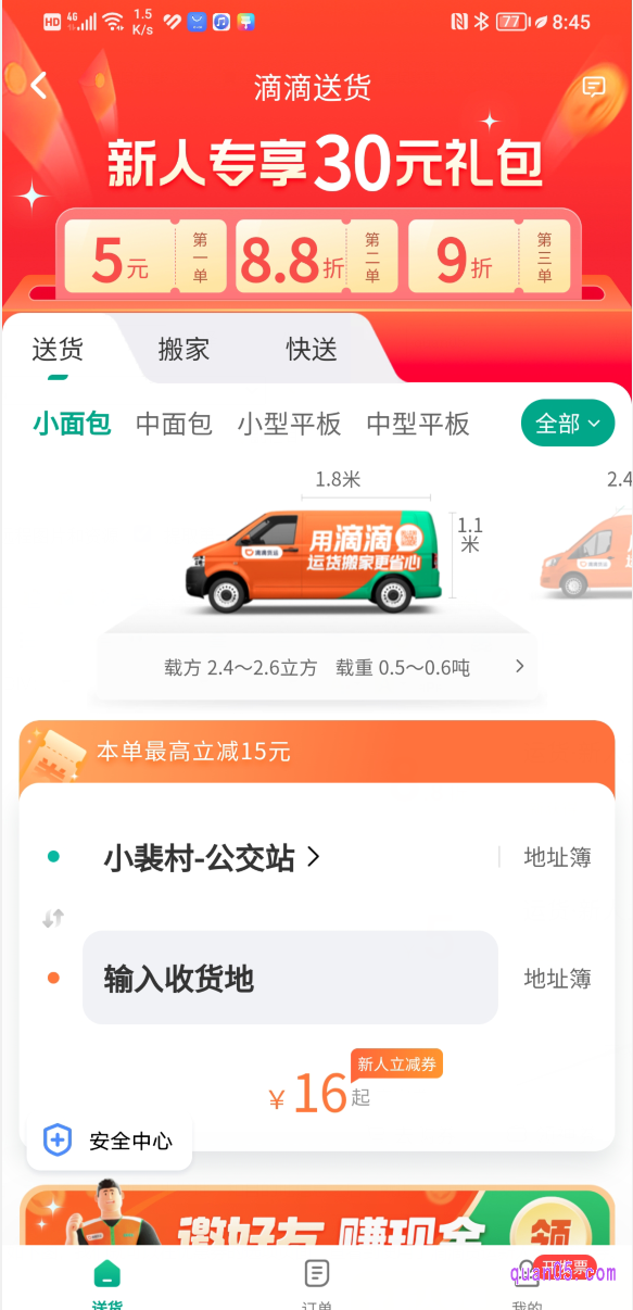 滴滴送活动频道页面