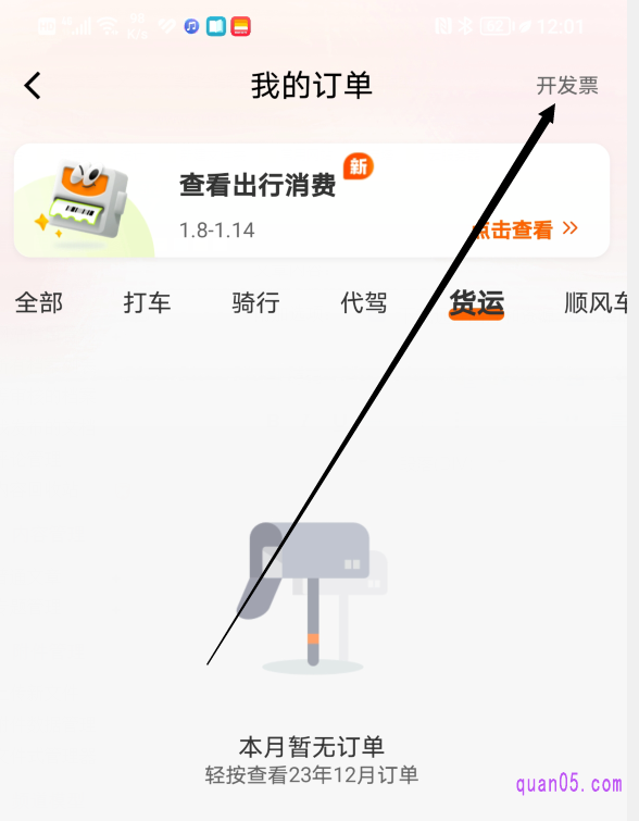 滴滴“我的订单”页面