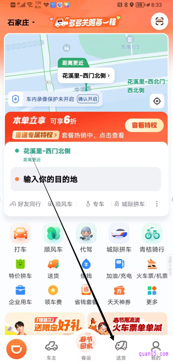 滴滴出行APP首页