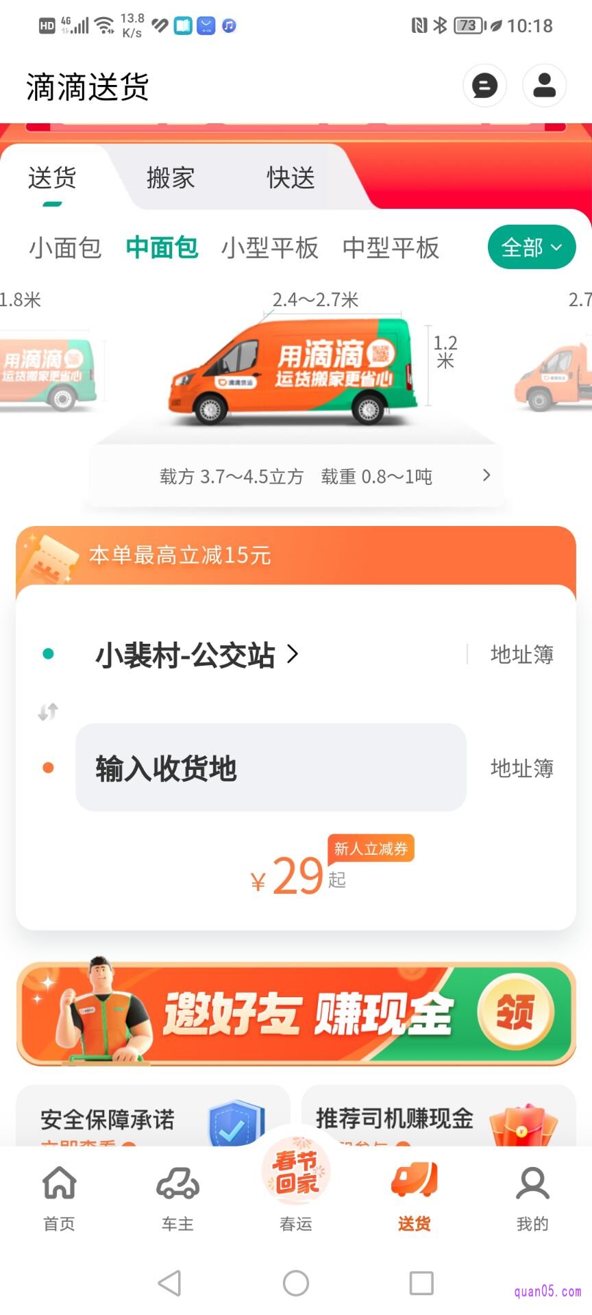 滴滴送货频道页面