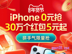 天猫年货节1月18日今晚8点抢30万个5元起惊喜红包