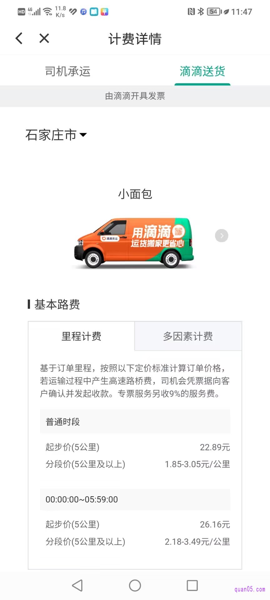 滴滴货运的“计价详情”页面