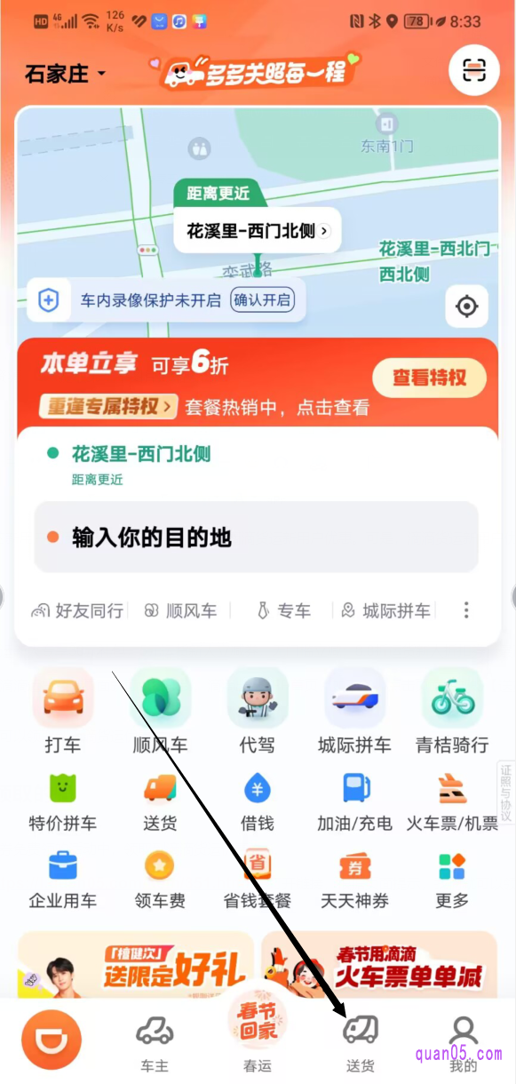 滴滴出行APP首页