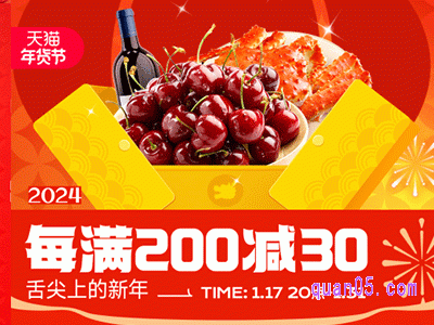 淘宝年货节2024满减什么时候开始