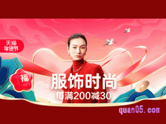 2024年淘宝年货节活动满减多少