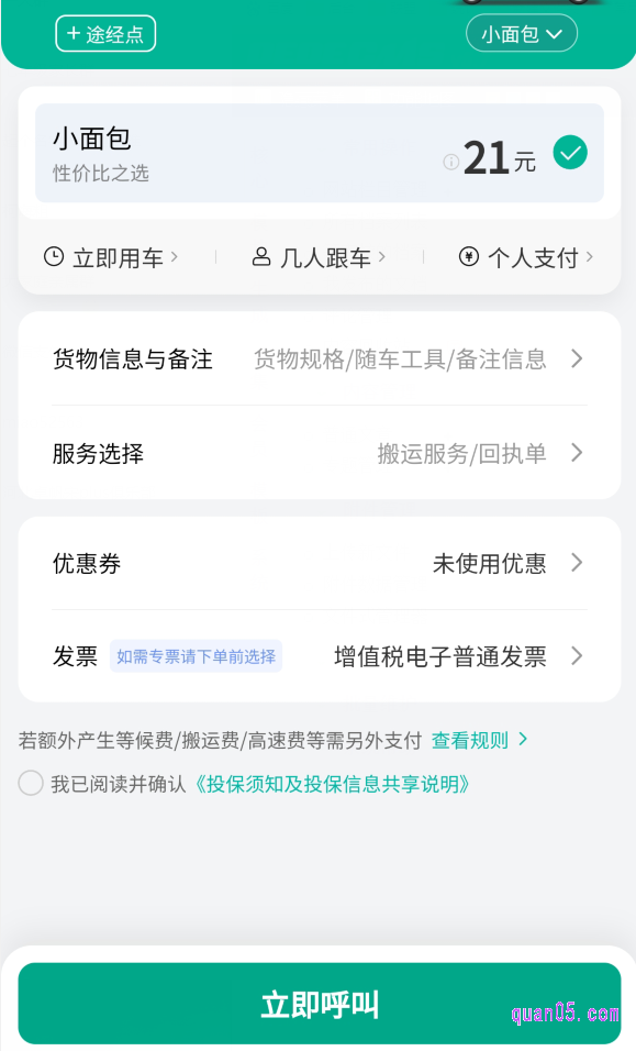 我们输入好收货地址信息后，