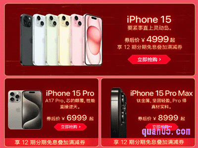 iPhone15过年降到多少