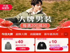 2024天猫年货节买衣服划算吗