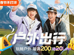 2024年淘宝春节不打烊活动力度大吗