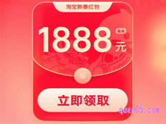 2024年淘宝新年怎么抢红包