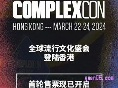 携程ComplexCon中国香港站门票价格