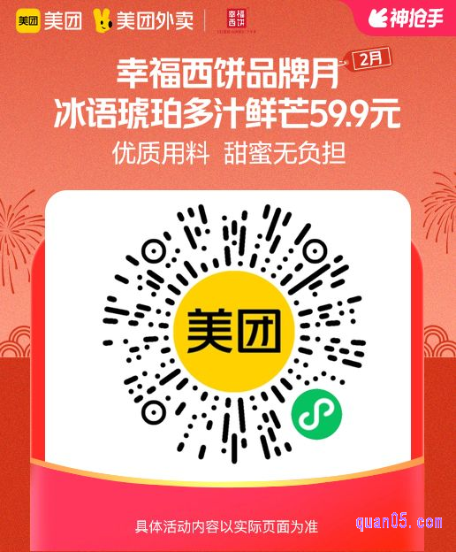 幸福西饼冰语琥珀多汁鲜芒微信二维码