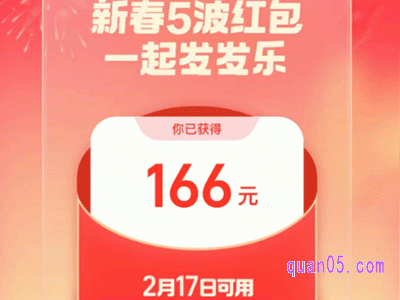 2024年淘宝新春开运红包怎么领