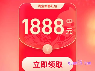 2024年淘宝过年红包在哪里领取