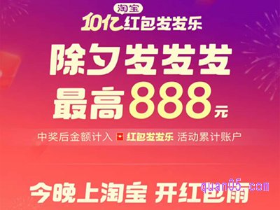 2024淘宝除夕夜红包怎么领