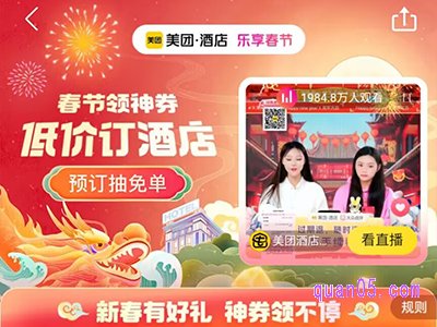 2024春节美团酒店优惠活动