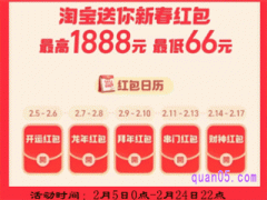 2024淘宝开春红包在哪里领