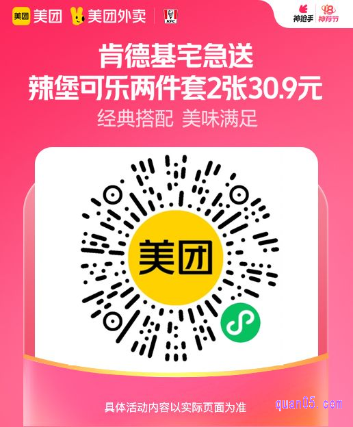 肯德基宅急送辣堡可乐两件套微信二维码