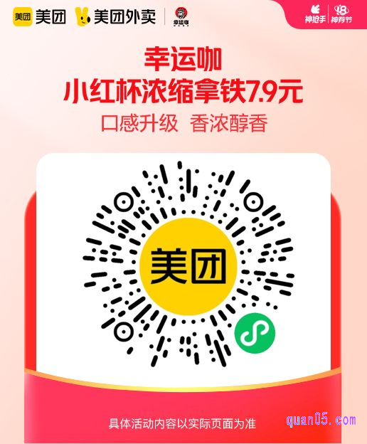 幸运咖小红杯浓缩拿铁微信二维码