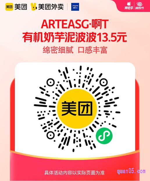 ARTEASG·啊T 有机奶芋泥波波微信二维码