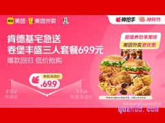 美团外卖肯德基超值券包，卷堡丰盛三人套餐69.9元