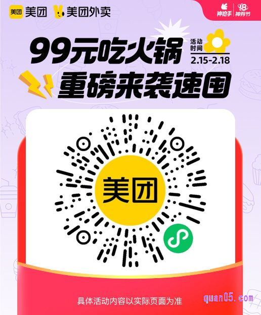 99元吃火锅微信二维码