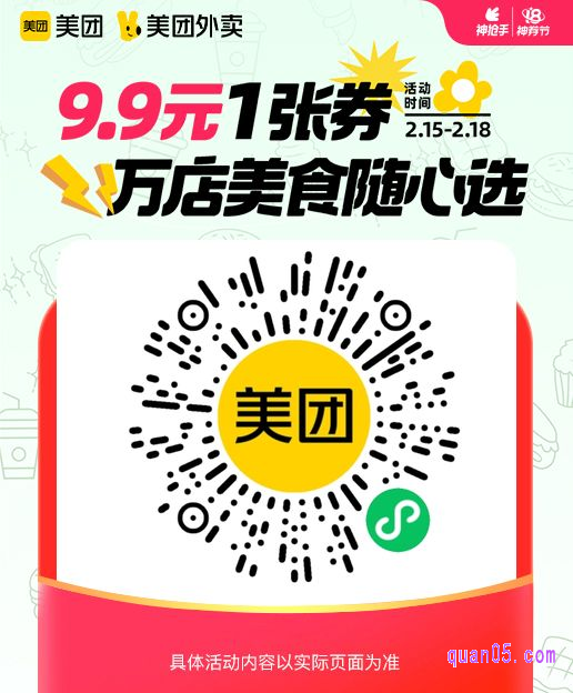 9.9元通兑券专场微信二维码