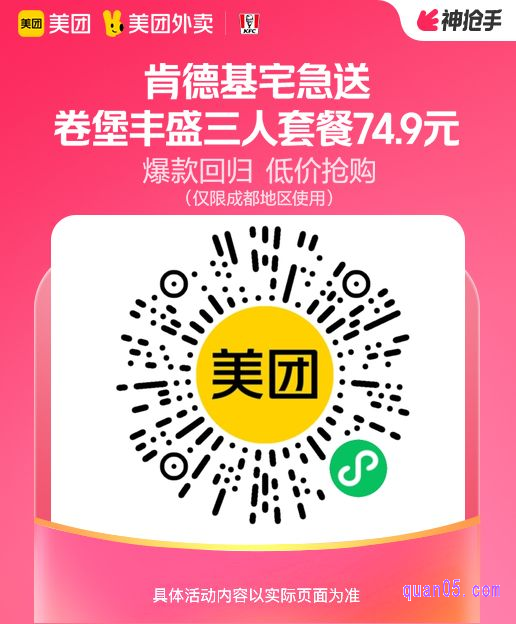 肯德基宅急送卷堡丰盛三人套餐兑换券微信二维码