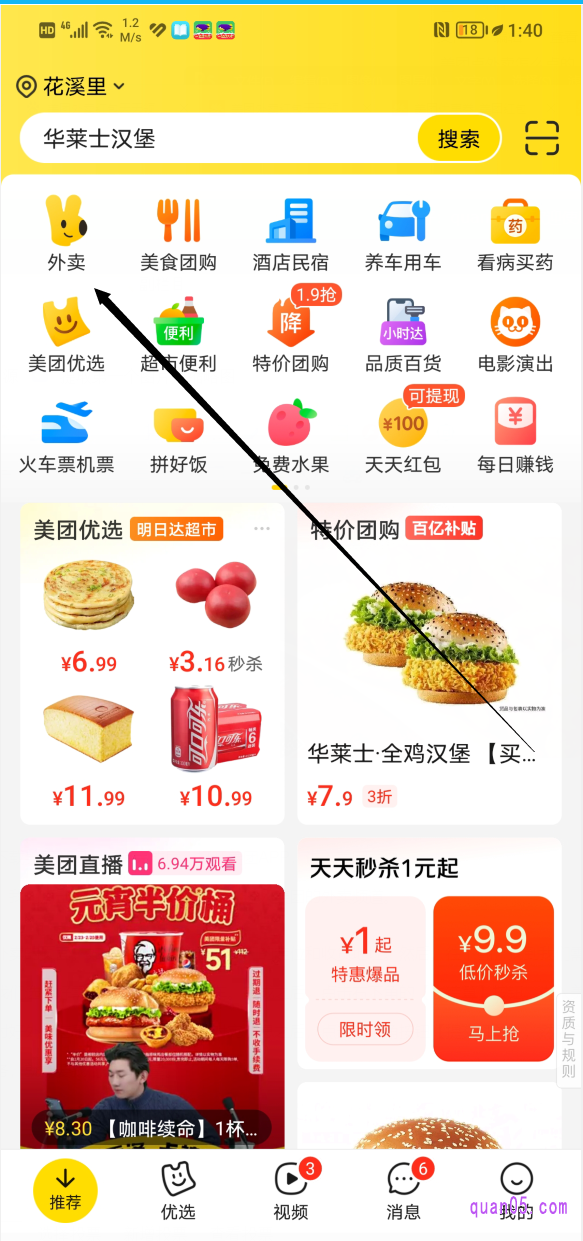 美团APP首页