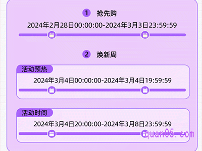 2024年天猫38焕新周时间是什么