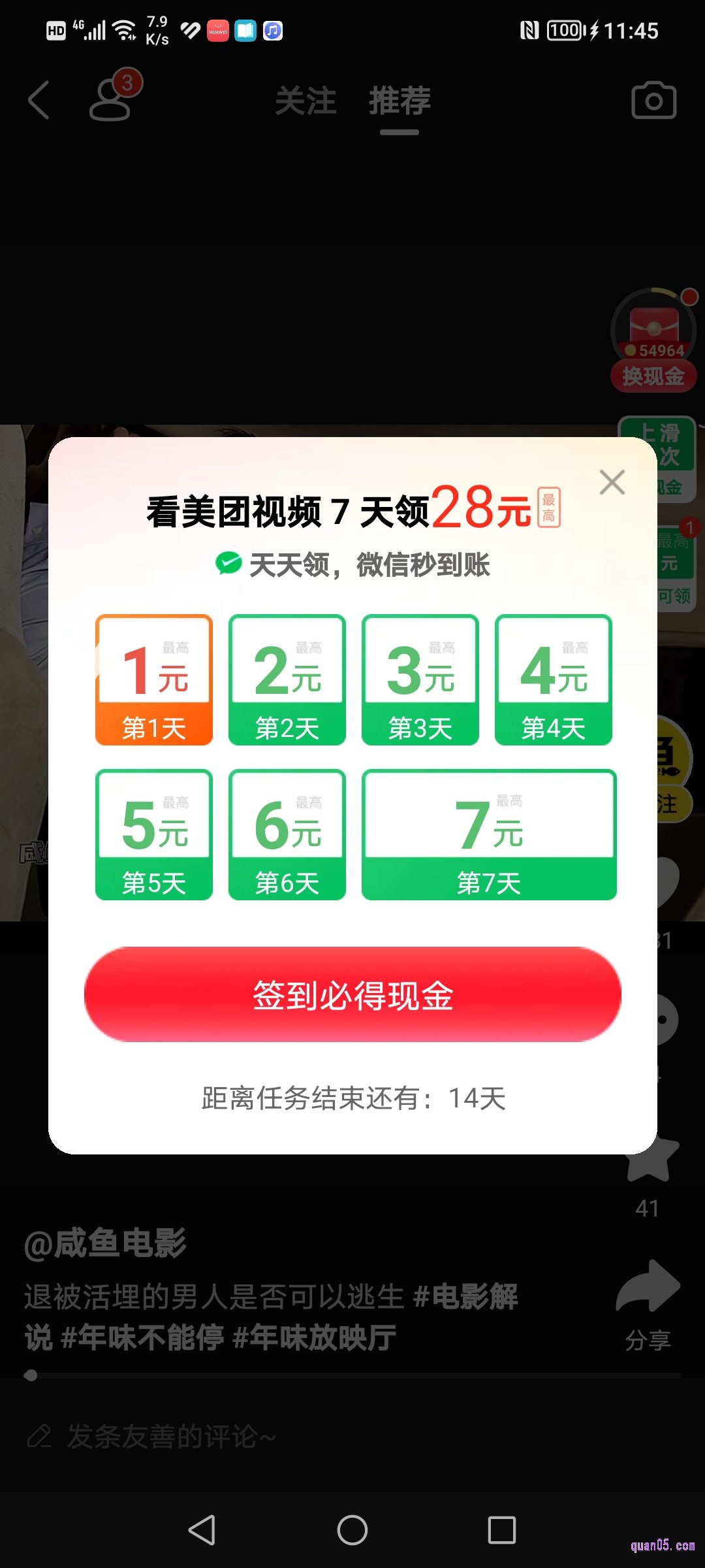 看美团视频7天领28元红包